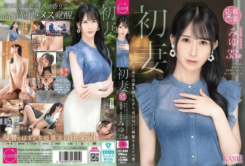 [FFT-039] First wife: Elegant demeanor but aroused by men??s scent, lewd wife. Yura, 33